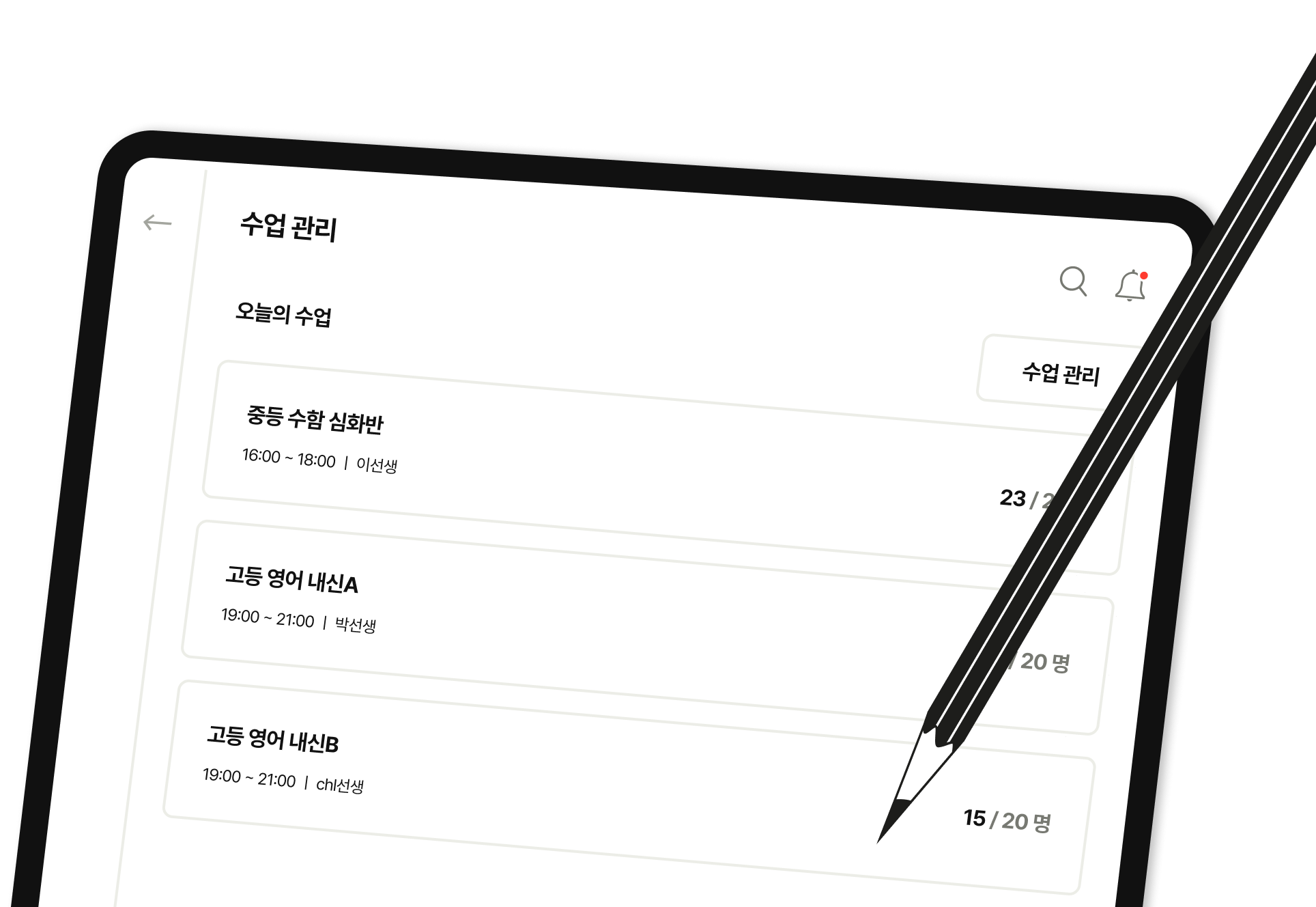 수업 준비 화면