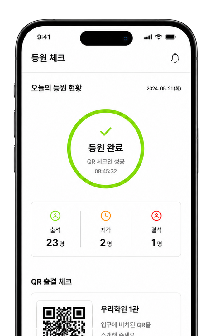 학생 등원 체크인 화면