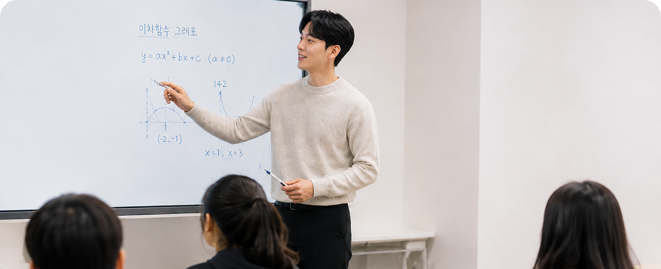 수업을 진행하는 선생님