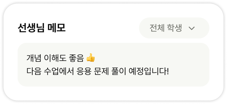 수업 메모 기록