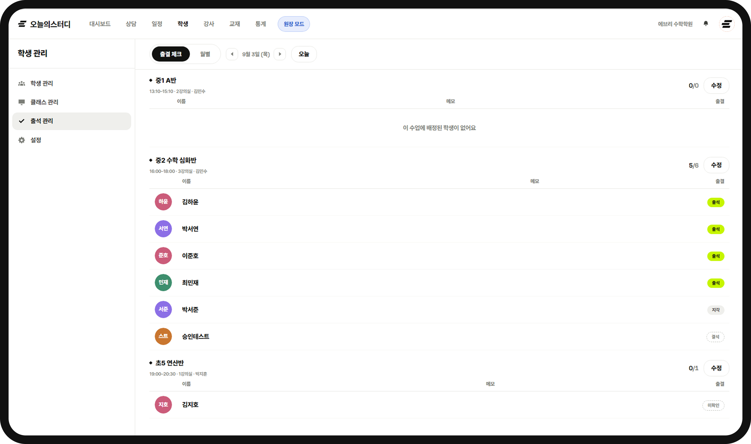 오늘의스터디 출석 관리 대시보드
